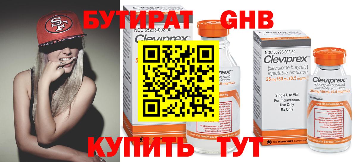 Бутират буратино  Вход с VPN  Златоуст 
