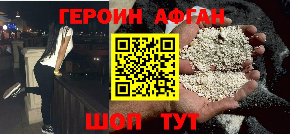 ГЕРОИН Афган Златоуст