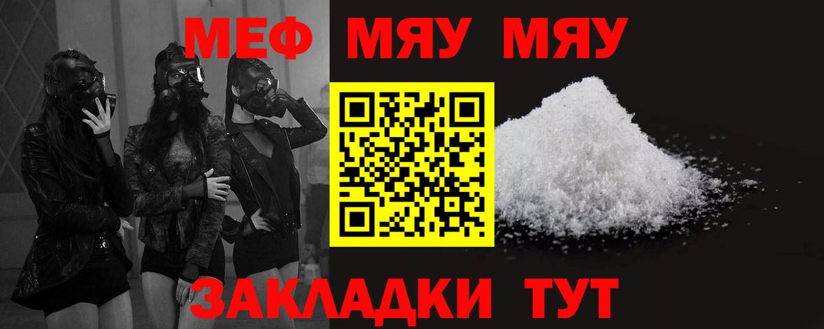 Мефедрон  Златоуст