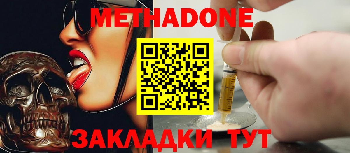 Златоуст  Метадон белоснежный  Вход с VPN 